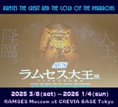 記者発表会「ラムセス大王展　ファラオたちの黄金」実行員会